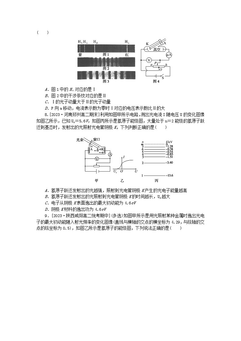 2023版新教材高中物理第四章原子结构和波粒二象性专项4玻尔的原子模型综合问题课时作业新人教版选择性必修第三册第3页