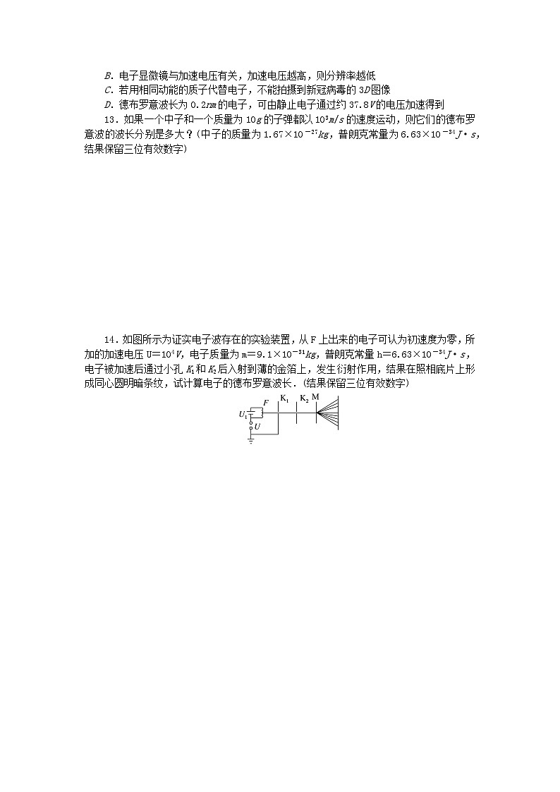 2023版新教材高中物理第四章原子结构和波粒二象性微点13物质波的理解课时作业新人教版选择性必修第三册第3页