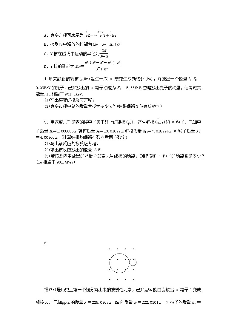 2023版新教材高中物理第五章原子核专项3核反应与动量和能量守恒的综合课时作业新人教版选择性必修第三册02