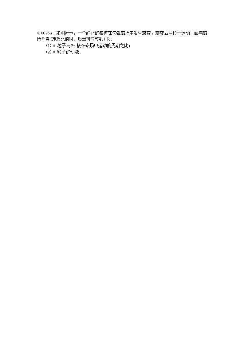 2023版新教材高中物理第五章原子核专项3核反应与动量和能量守恒的综合课时作业新人教版选择性必修第三册03