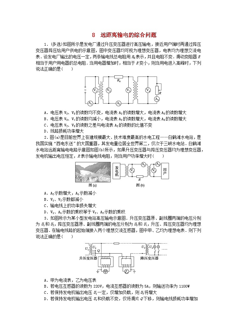2023版新教材高中物理第三章交流电专项8远距离输电的综合问题课时作业教科版选择性必修第二册第1页