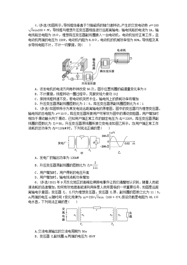 2023版新教材高中物理第三章交流电专项8远距离输电的综合问题课时作业教科版选择性必修第二册第2页
