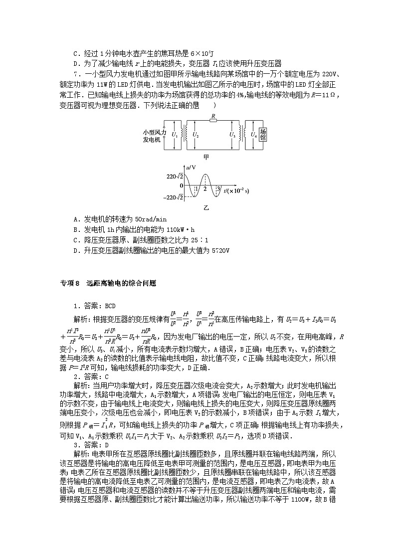 2023版新教材高中物理第三章交流电专项8远距离输电的综合问题课时作业教科版选择性必修第二册第3页
