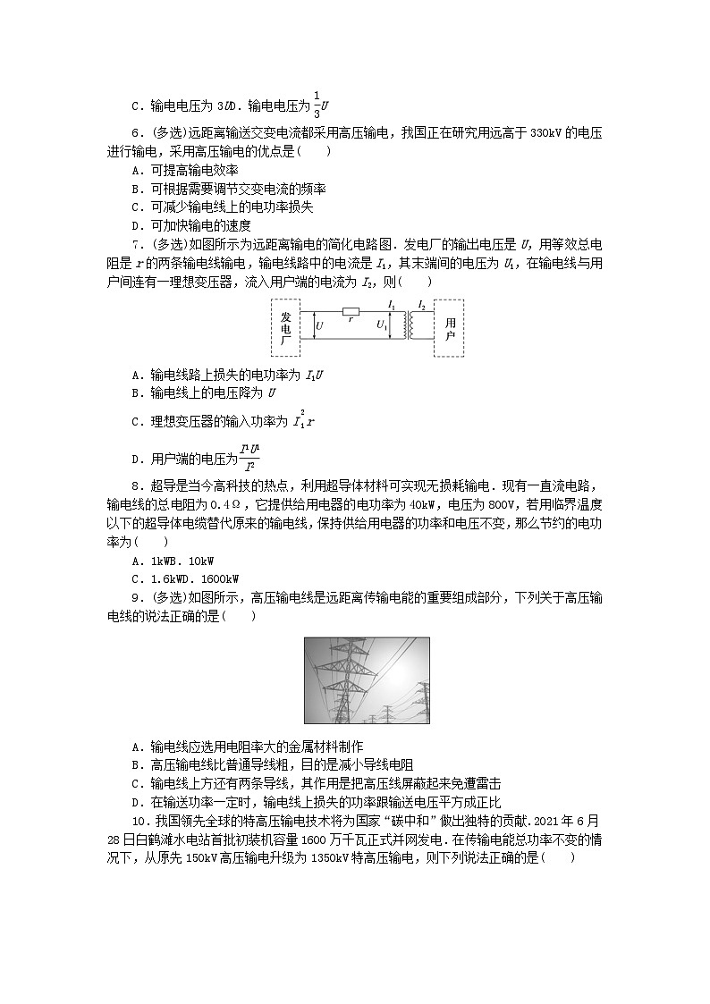 2023版新教材高中物理第三章交流电微点9电能输送中的电压损失和电能损耗课时作业教科版选择性必修第二册第2页
