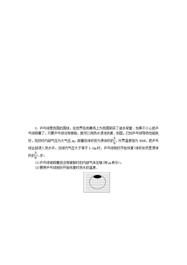 2023版新教材高中物理第二章气体固体和液体专项7应用气体实验定律解决实际问题课时作业新人教版选择性必修第三册第2页