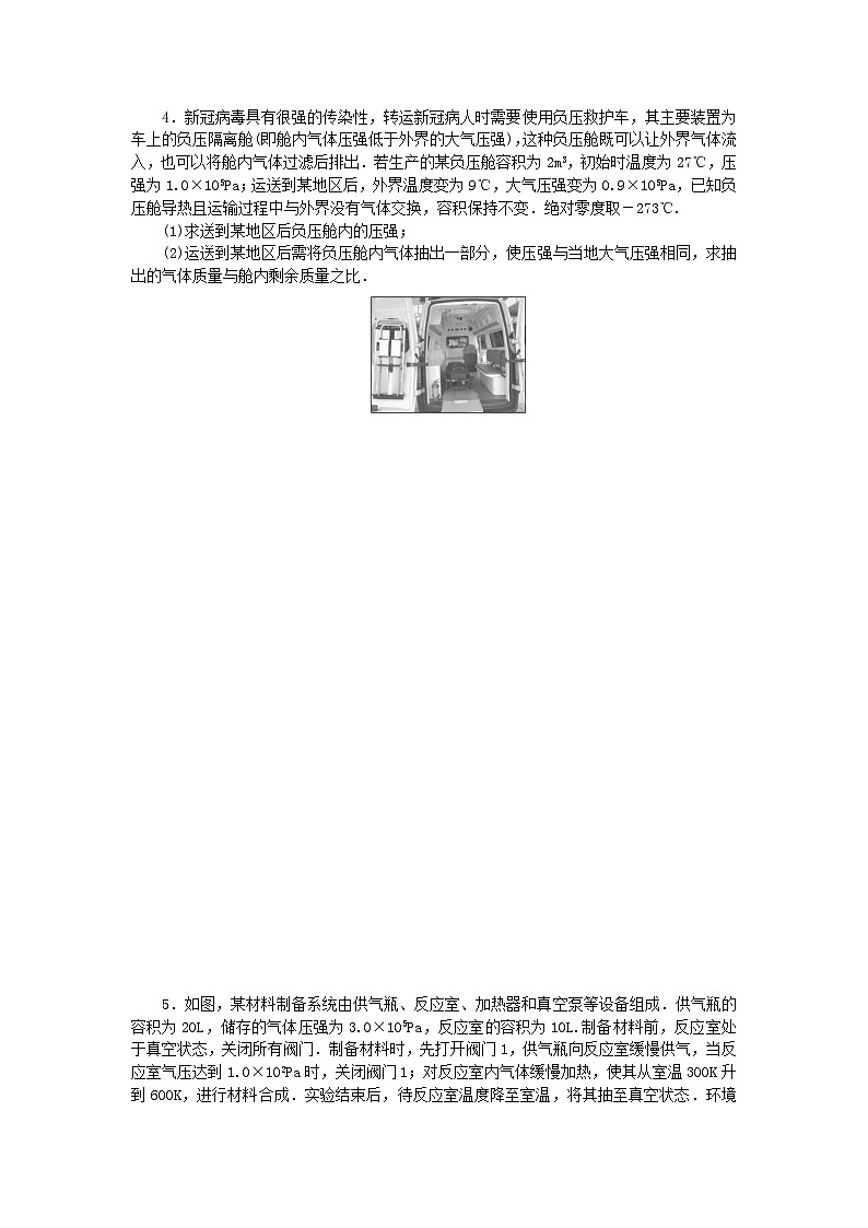 2023版新教材高中物理第二章气体固体和液体专项7应用气体实验定律解决实际问题课时作业新人教版选择性必修第三册第3页