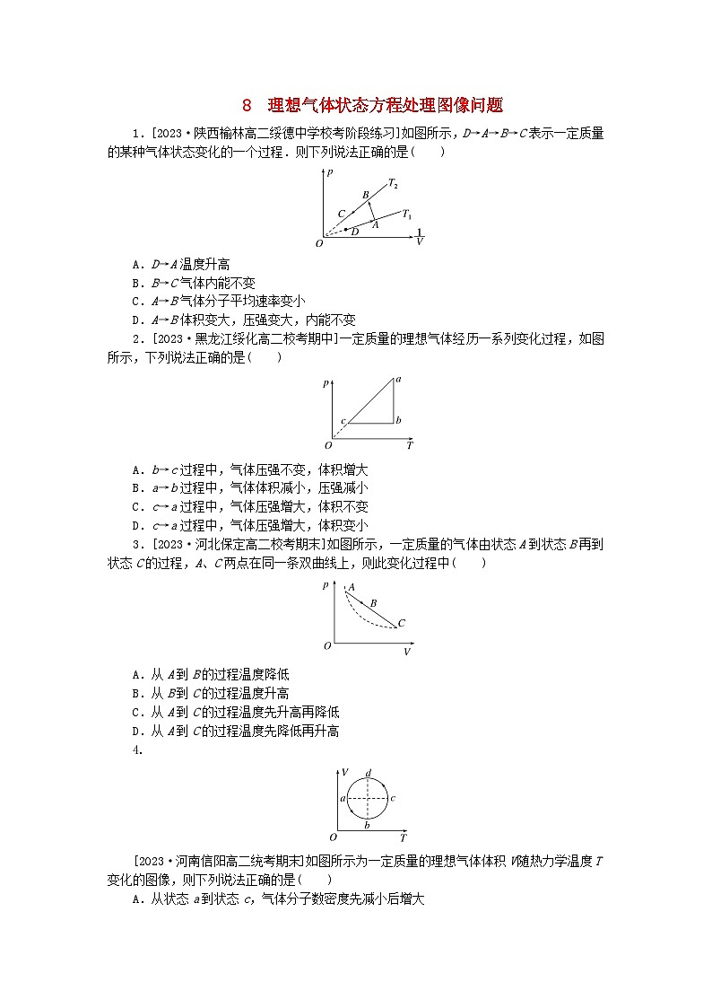2023版新教材高中物理第二章气体固体和液体专项8理想气体状态方程处理图像问题课时作业新人教版选择性必修第三册第1页