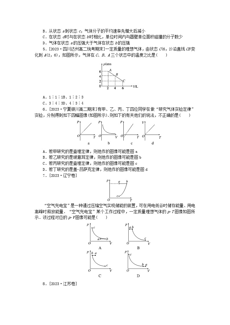 2023版新教材高中物理第二章气体固体和液体专项8理想气体状态方程处理图像问题课时作业新人教版选择性必修第三册第2页