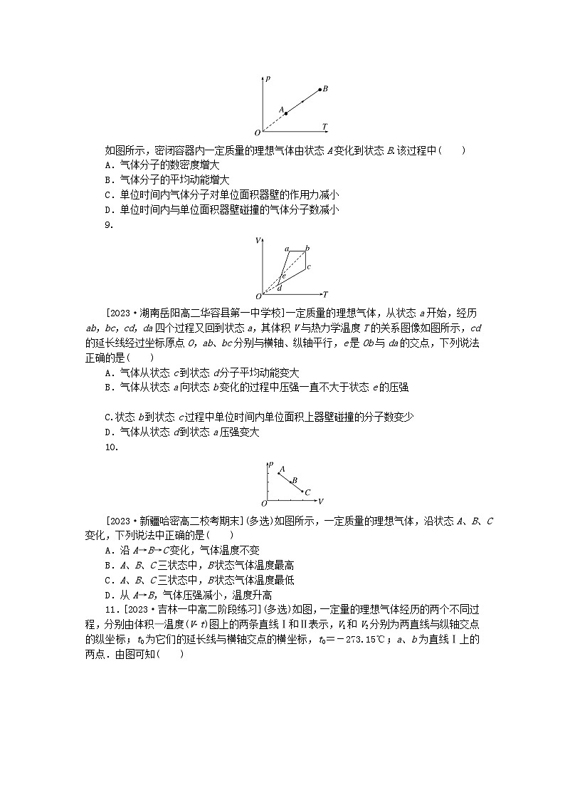 2023版新教材高中物理第二章气体固体和液体专项8理想气体状态方程处理图像问题课时作业新人教版选择性必修第三册第3页