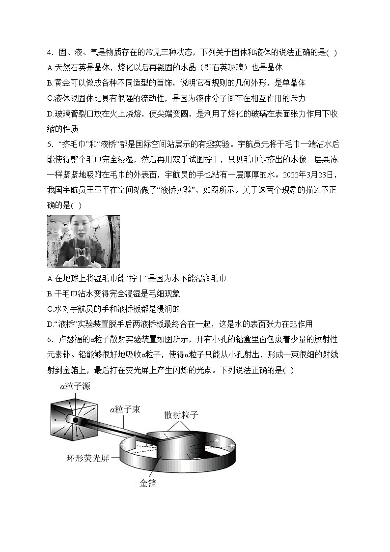 河北新乐市第一中学2022-2023学年高二下学期3月月考物理试卷(含答案)第2页