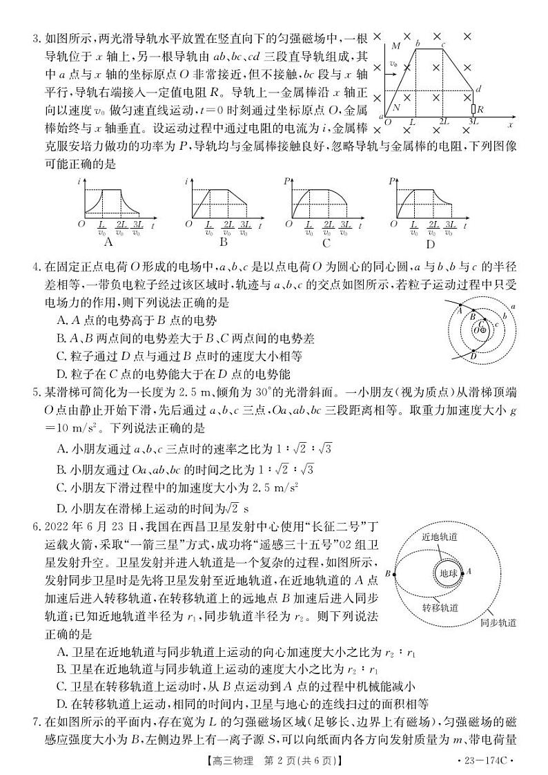 十堰市2023年高三年级上学期元月调研考试物理试题及答案第2页
