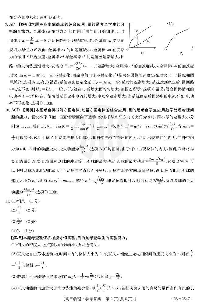 物理254C答案第2页