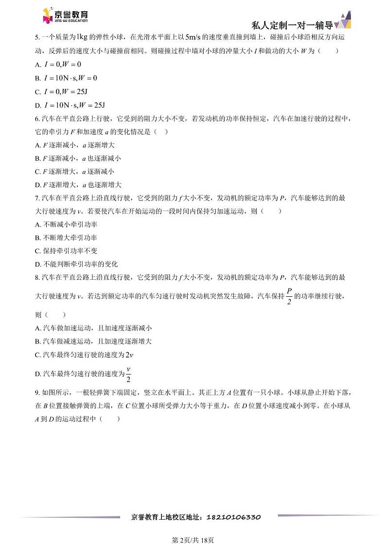 2022北京清华附中高一下学期期中物理试卷及答案第2页