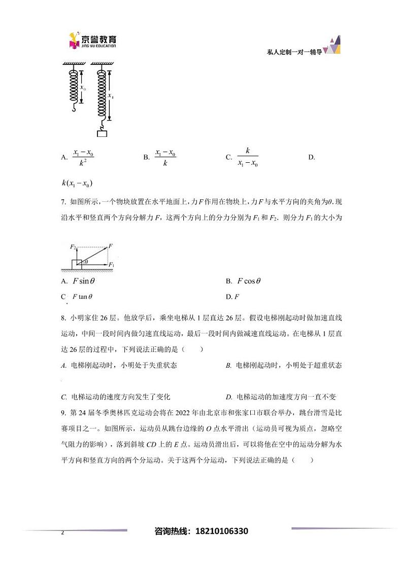2021北京101中学高一下学期期中物理试题及答案(非选考班)(1)第2页