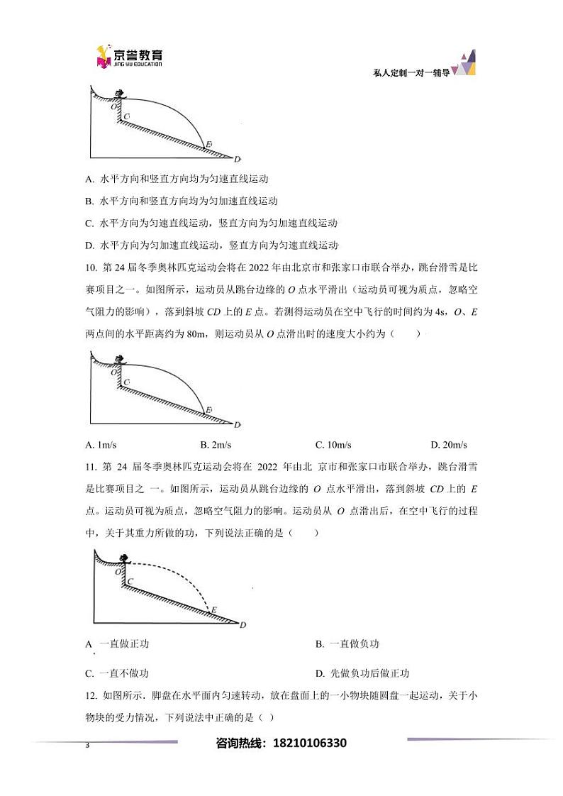 2021北京101中学高一下学期期中物理试题及答案(非选考班)(1)第3页