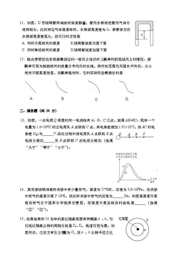 2023年上海市奉贤区高三物理等级考(高考)一模试卷含答案及评分标准03