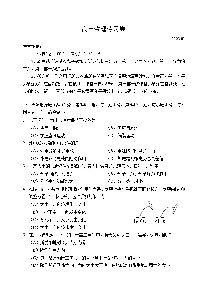 2023年上海市静安区高三物理等级考(高考)一模试卷含答案及评分标准01
