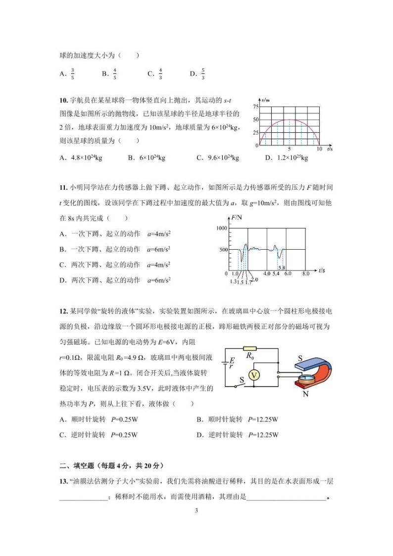 2023年上海市嘉定区高三高考二模物理试卷含答案03