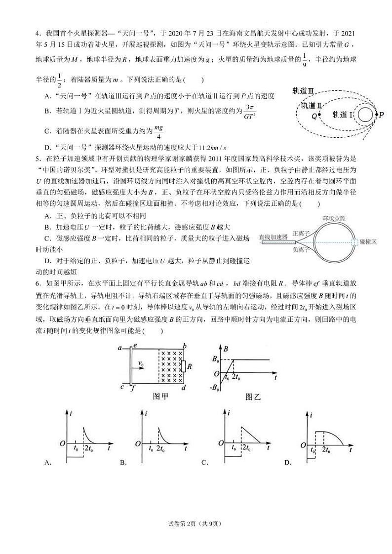 物理第2页