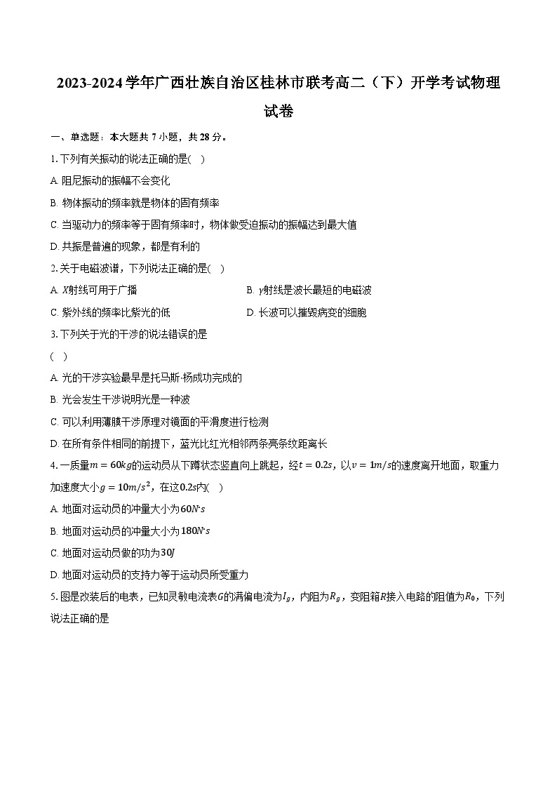 2023-2024学年广西壮族自治区桂林市联考高二（下）开学考试物理试卷（含解析）01