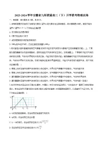 2023-2024学年安徽省九师联盟高三(下)开学联考物理试卷(含解析)