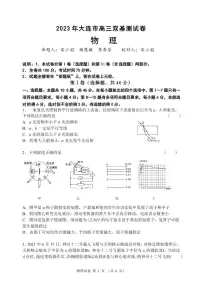 2022-2023学年度大连市高三双基高三上学期模拟物理试卷及答案