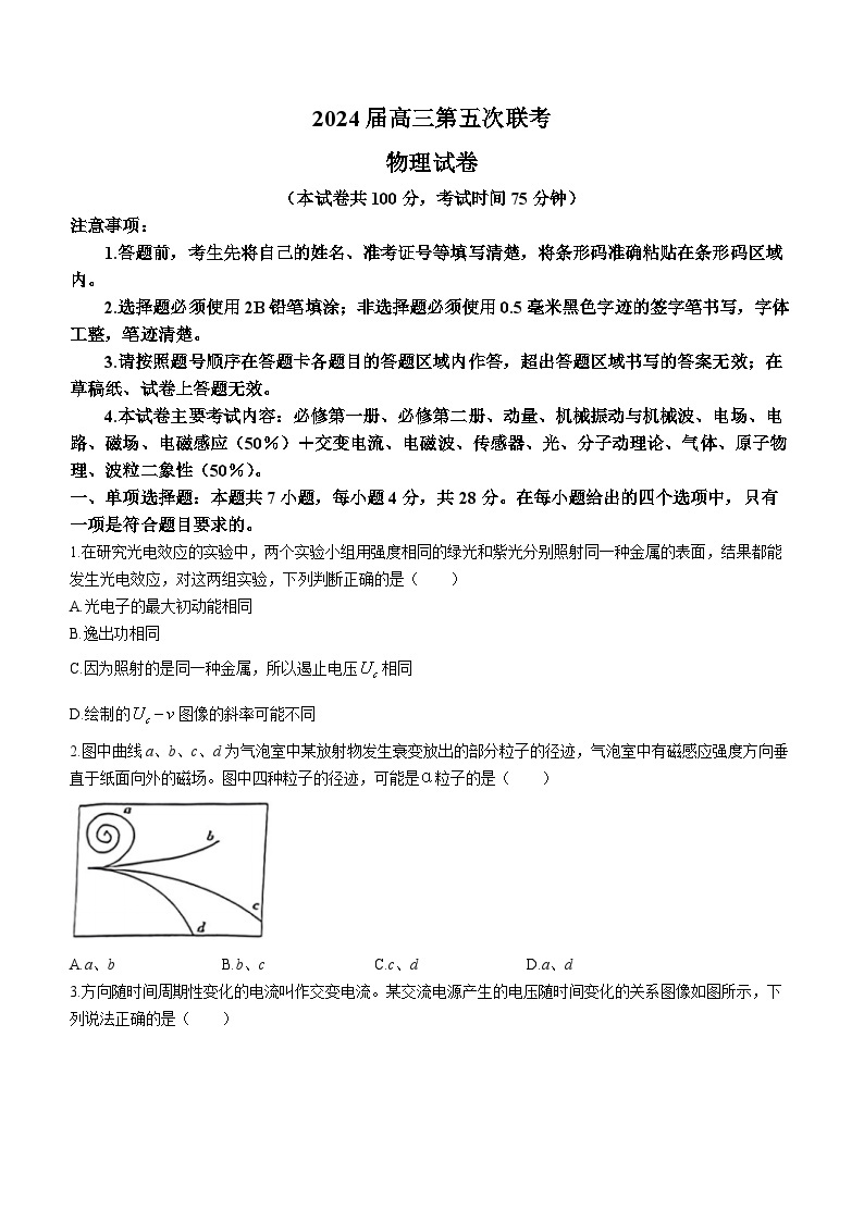 江西省部分学校2023-2024学年高三下学期3月联考物理试题(无答案)01