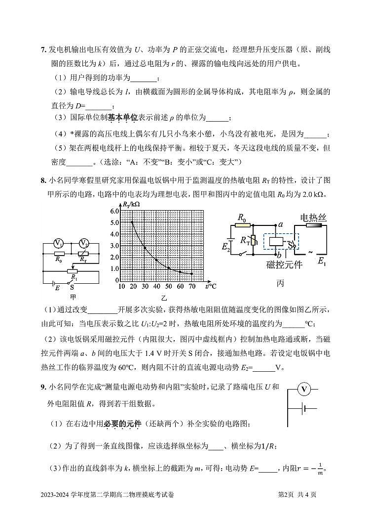 上海交通大学附属中学(分校)2023-2024学年高二下学期开学摸底考试物理试卷第2页