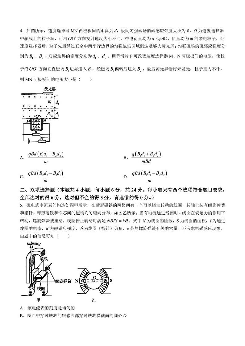 2024届福建永春一中、培元中学、石光中学、季延中学高三下学期第二次联合考试物理试题第2页