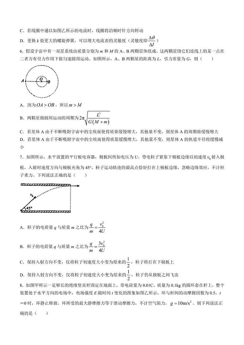 2024届福建永春一中、培元中学、石光中学、季延中学高三下学期第二次联合考试物理试题第3页