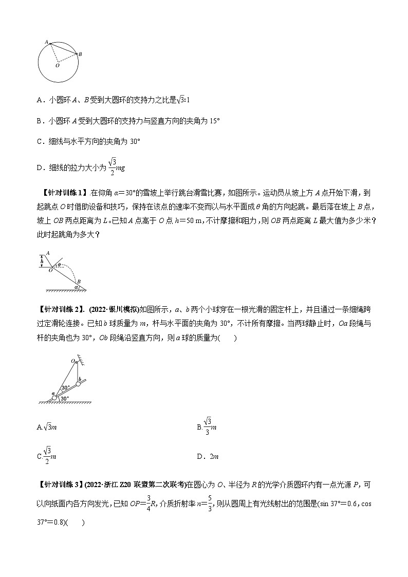 专题3.4 数学方法在物理中的应用问题(原卷版)第2页