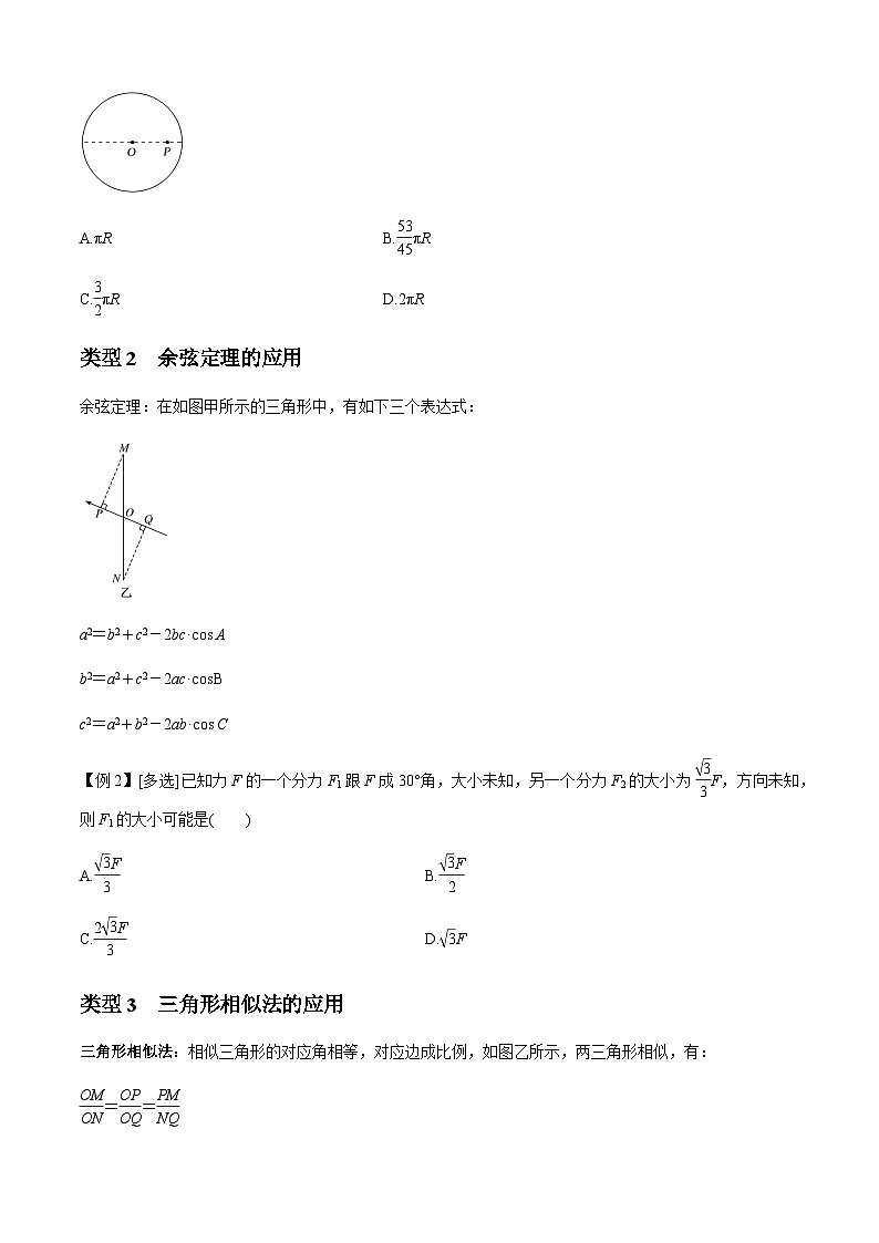 专题3.4 数学方法在物理中的应用问题(原卷版)第3页