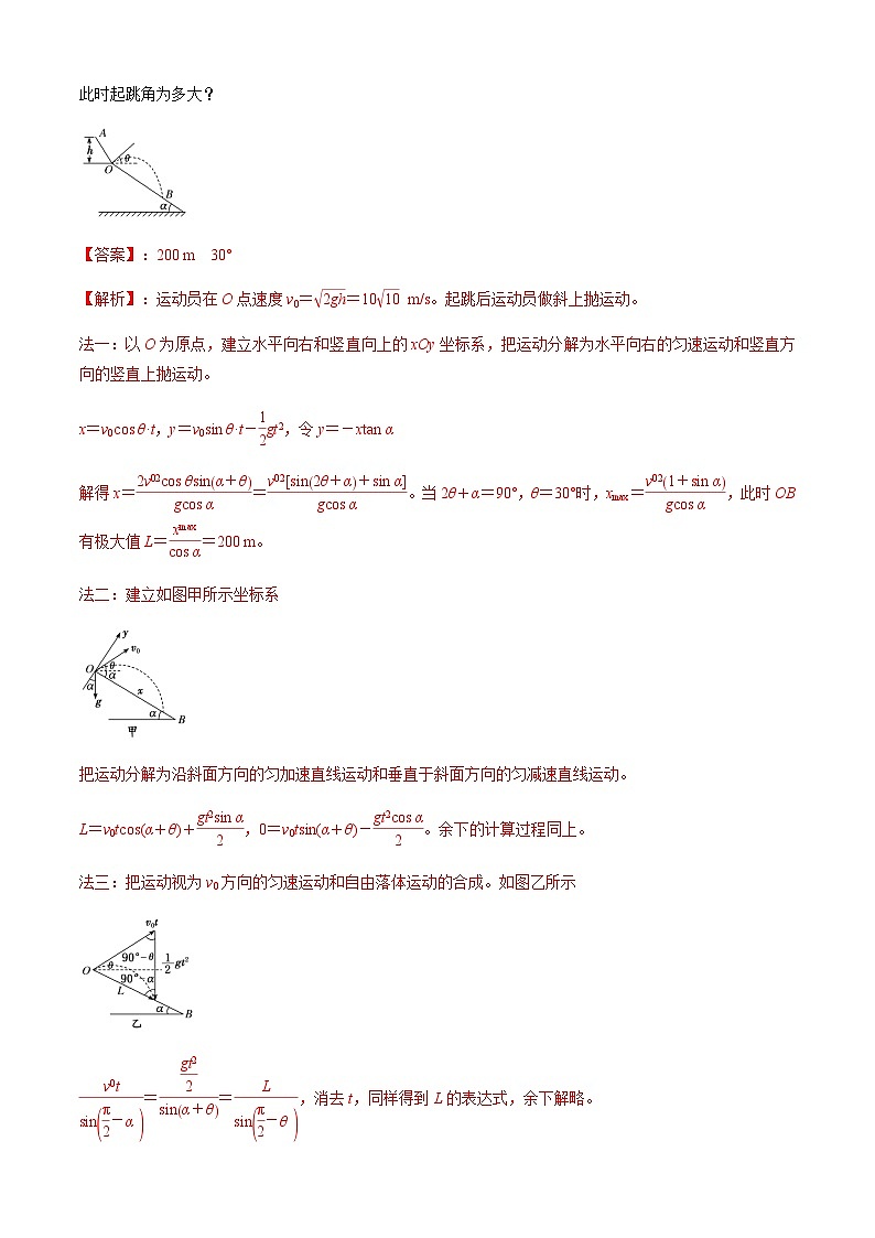 专题3.4 数学方法在物理中的应用问题(解析版)第3页
