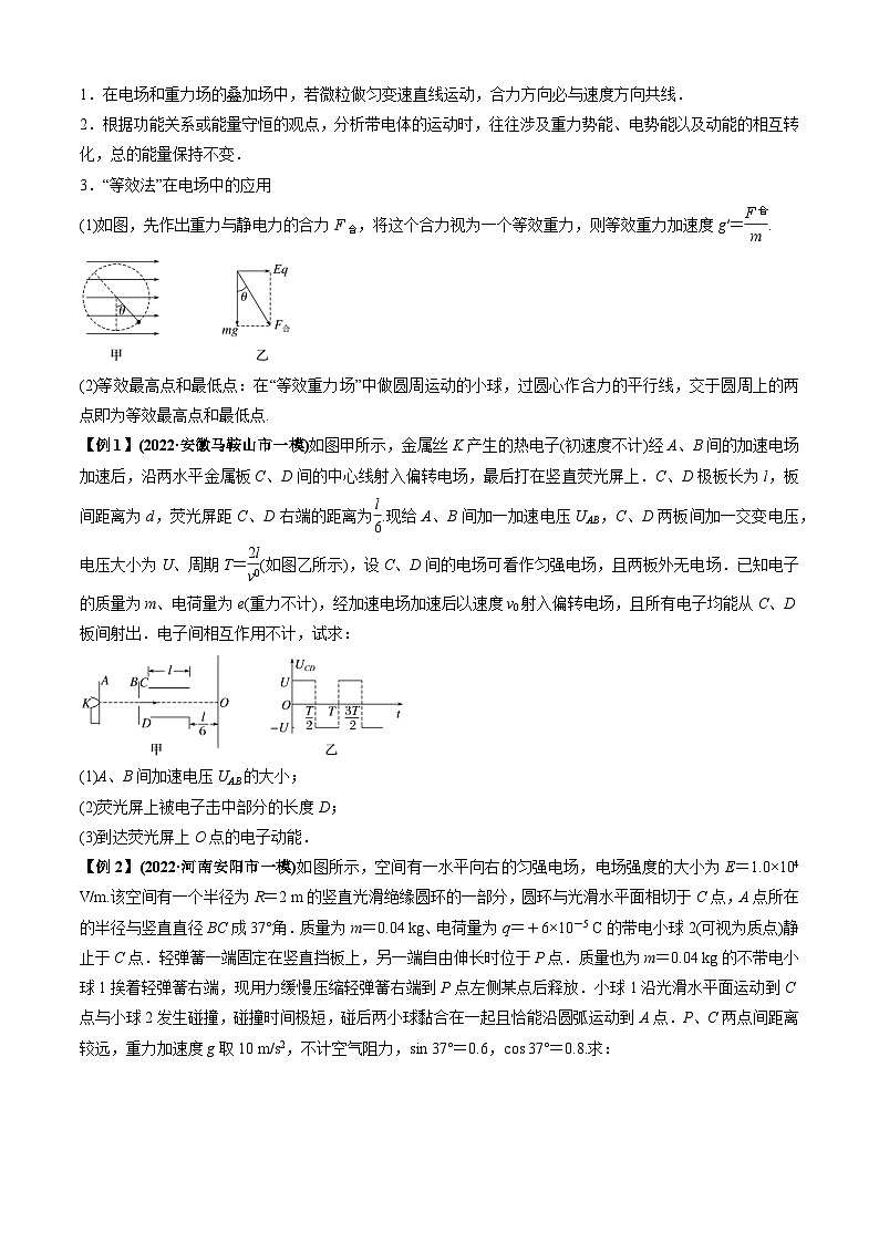 专题7.3 电磁学计算题的命题视角-2023届高考物理二、三轮复习总攻略02