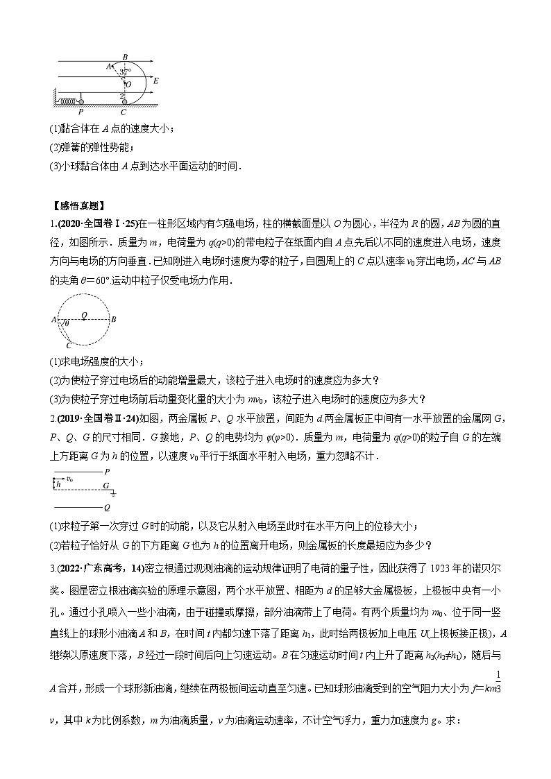 专题7.3 电磁学计算题的命题视角-2023届高考物理二、三轮复习总攻略03