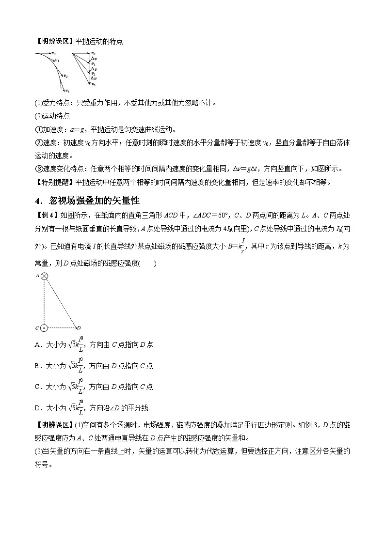 专题8.1 高频易错、易混点快攻(原卷版)第3页