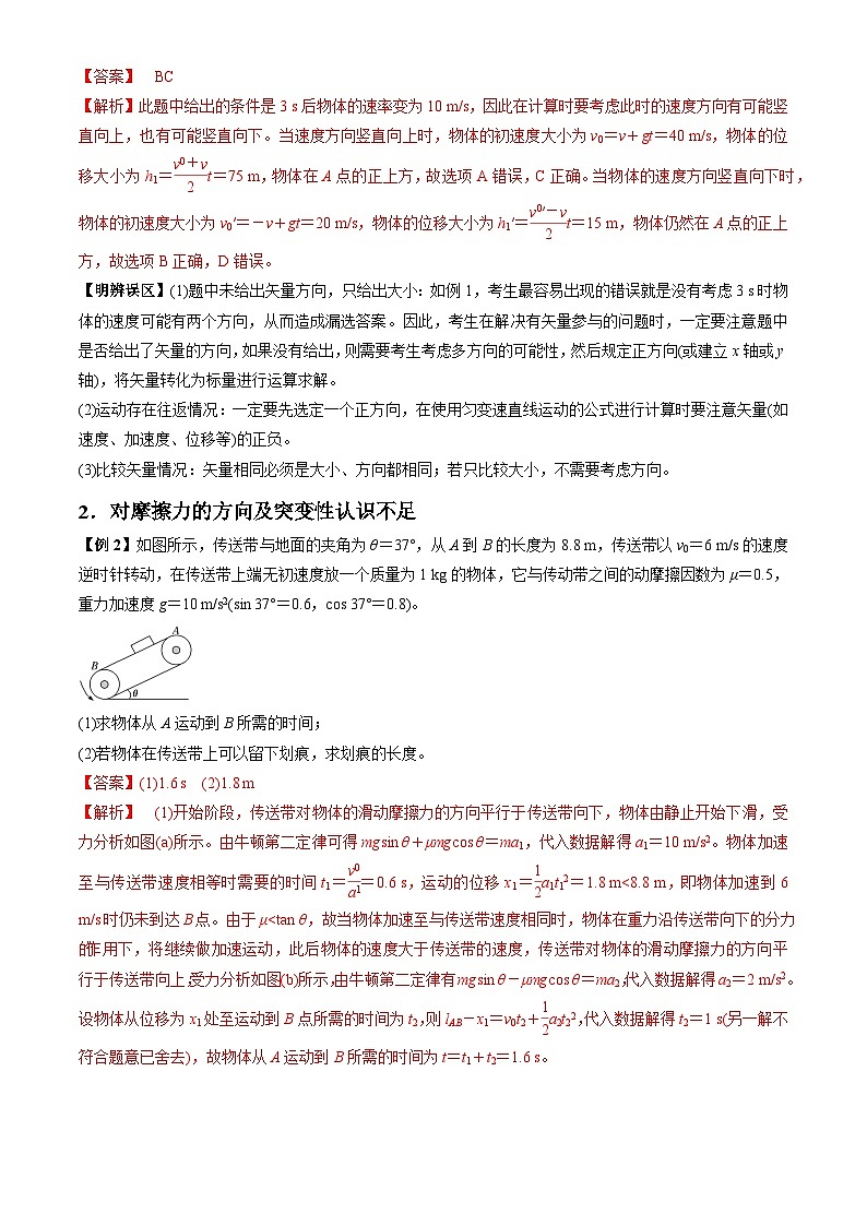 专题8.1 高频易错、易混点快攻(解析版)第2页