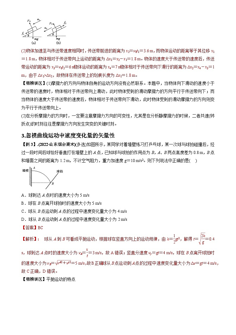 专题8.1 高频易错、易混点快攻(解析版)第3页