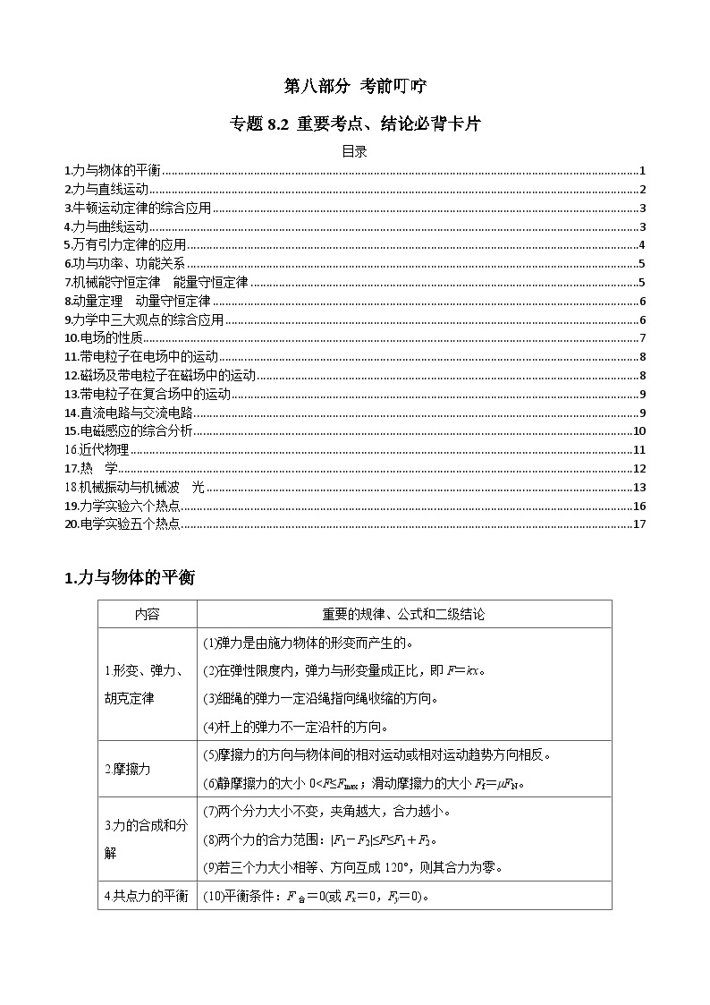 专题8.2 重要考点、结论必背卡片-2023届高考物理二、三轮复习总攻略01