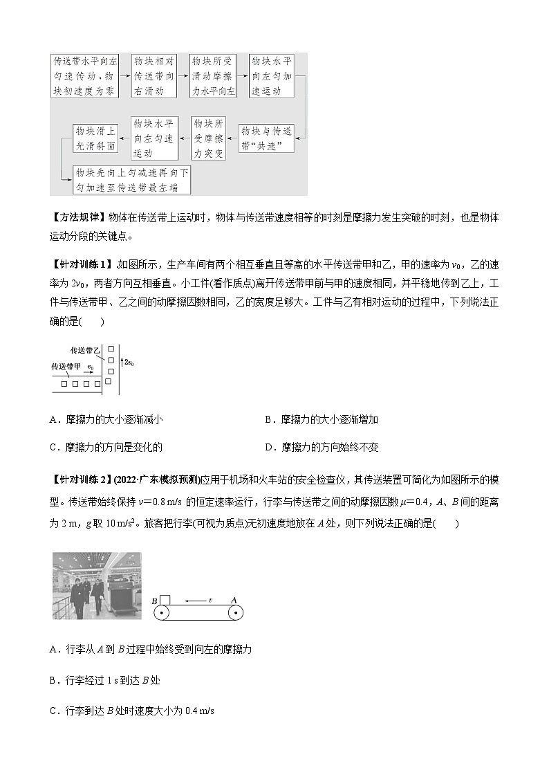 专题4.4 传送带模型(原卷版)第2页
