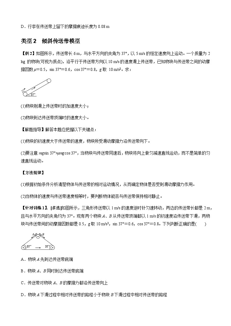 专题4.4 传送带模型(原卷版)第3页
