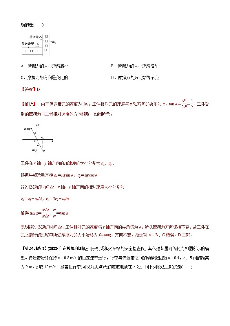 专题4.4 传送带模型(解析版)第3页