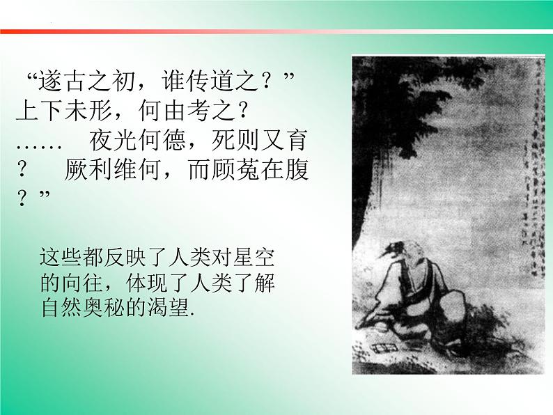2022-2023学年鲁科版(2019)天地力的综合:万有引力定律 课件(32页)第2页