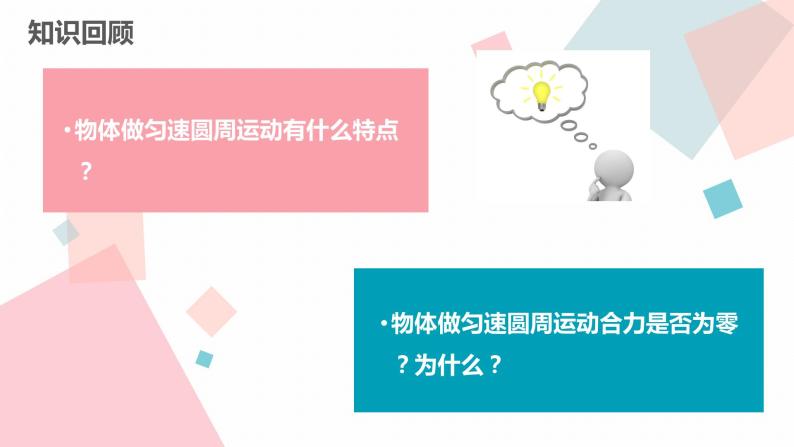 2023-2024学年鲁科版（2019）科学探究：向心力 课件（27页）03