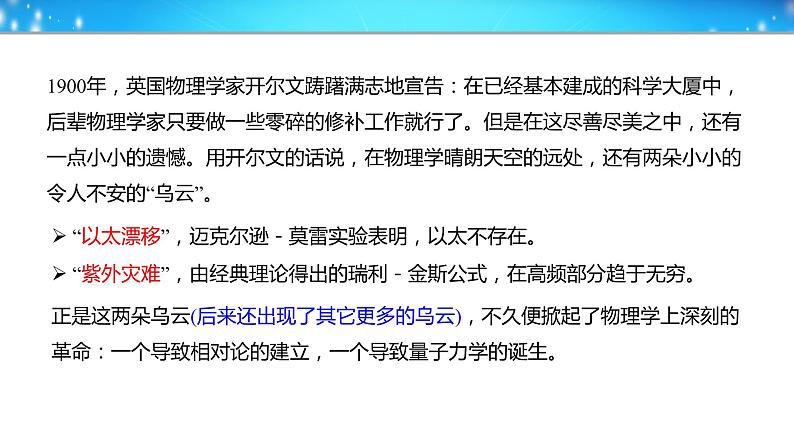 2022-2023学年鲁科版(2019)初识相对论 课件(18页)第4页