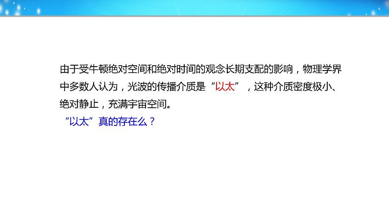 2022-2023学年鲁科版(2019)初识相对论 课件(18页)第8页