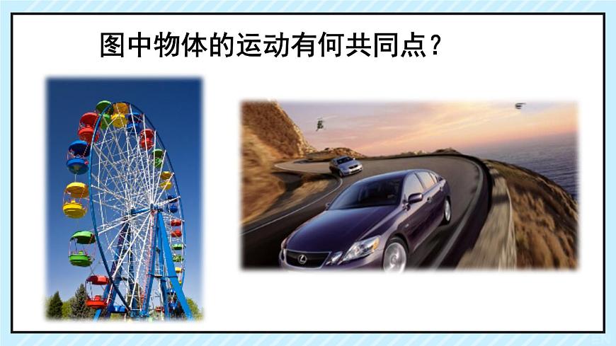 2022-2023學年魯科版(2019)科學探究:向心力 課件(19頁)第2頁