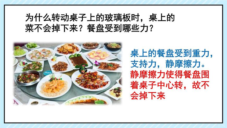 2022-2023學年魯科版(2019)科學探究:向心力 課件(19頁)第4頁