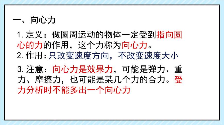 2022-2023學年魯科版(2019)科學探究:向心力 課件(19頁)第7頁