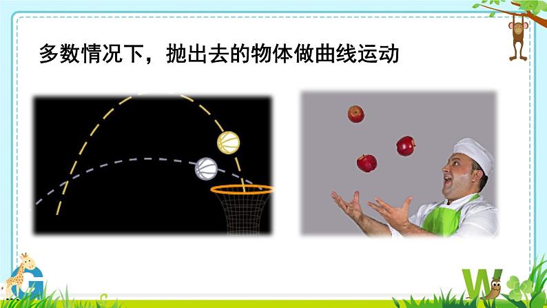 2022-2023学年鲁科版(2019)平抛运动 课件(14页)02